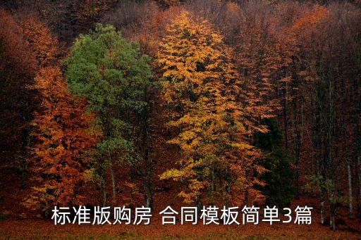 合同標(biāo)準(zhǔn)版,商鋪?zhàn)赓U合同標(biāo)準(zhǔn)版