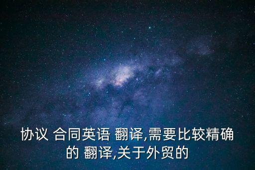 商務(wù)合同翻譯原則全英文,英語商務(wù)合同翻譯參考文獻(xiàn)