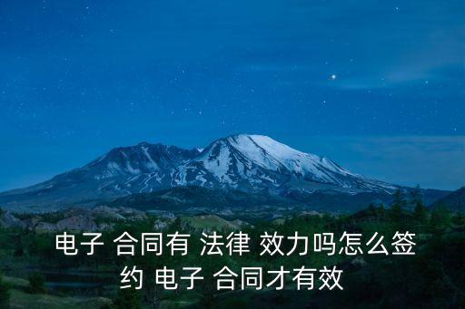 法大大的電子合同有法律效力嗎