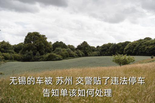 蘇州交警