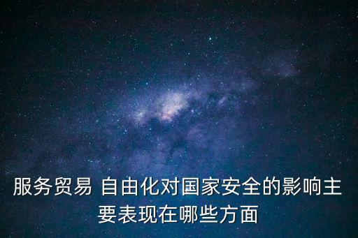 自由化
