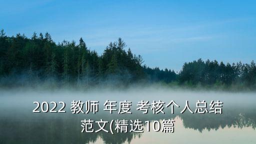 教師年度考核小結(jié)