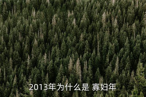 寡婦年