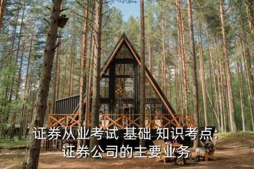證券基礎(chǔ)知識(shí)