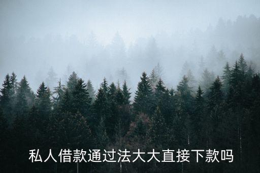 私人借錢網(wǎng)