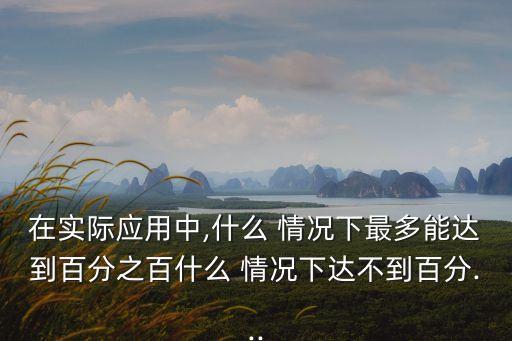 在什么情況下