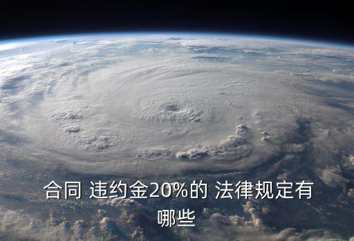 合同違約怎么扣費(fèi)的呢法律