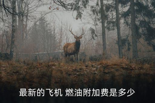 燃油稅