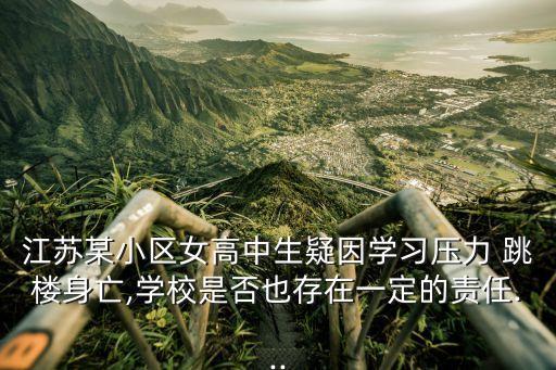 學(xué)生跳樓,學(xué)生墜樓事件最新2022