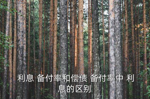 利息備付率