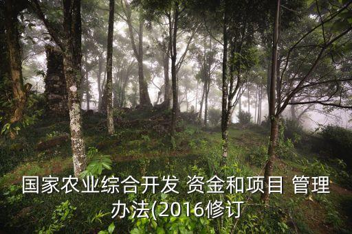 資金管理辦法,水利發(fā)展資金管理辦法