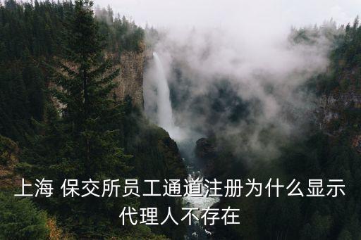 保交所