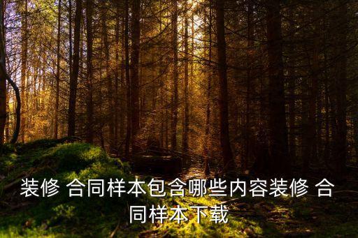 約定合同模板圖片高清,汽車抵押貸款合同模板圖片