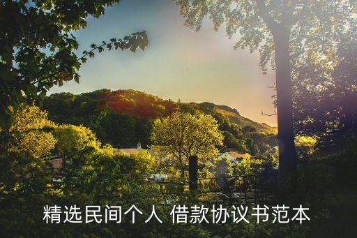 最新版借款合同,正規(guī)的借款合同怎么寫