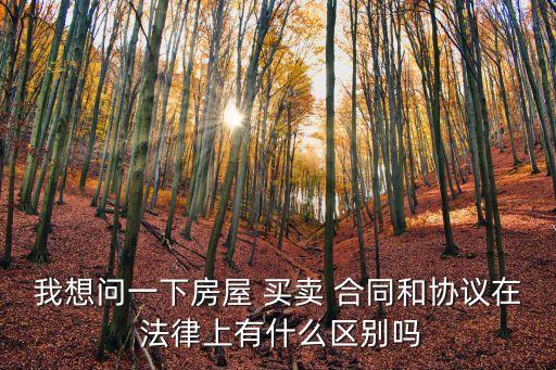 買賣合同在法律上是什么
