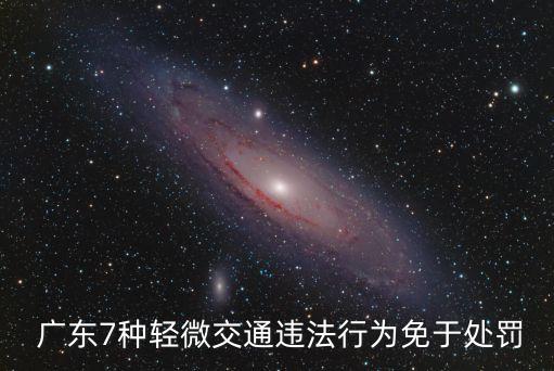 廣東交警