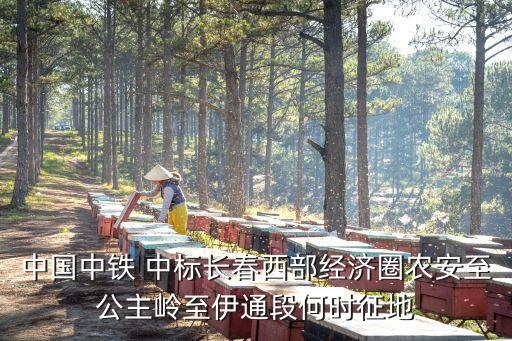 中國鐵建近期中標(biāo)工程