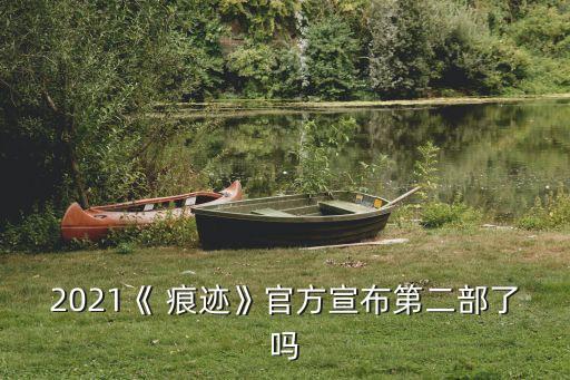 痕跡專家,中國最厲害的痕跡專家