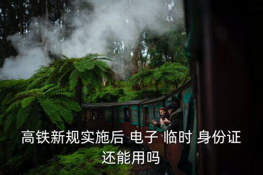 電子臨時身份證,怎么網(wǎng)上申請辦身份證