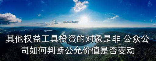 非公眾