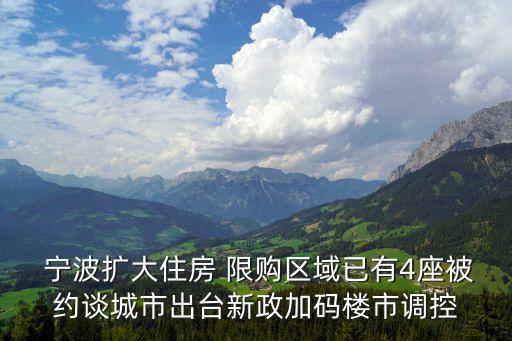 寧波限購(gòu)