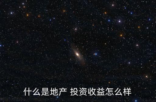 房地產(chǎn)投資
