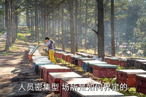 公眾聚集場(chǎng)所