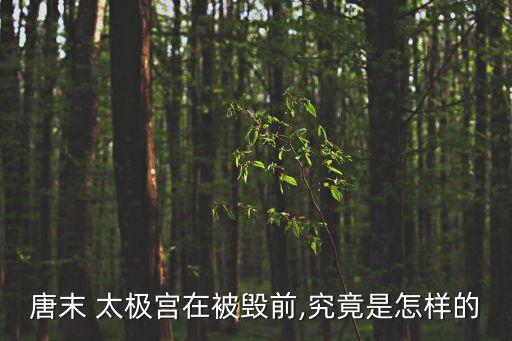 太極殿