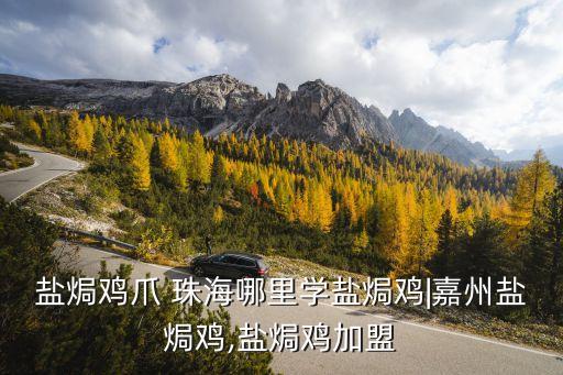 珠海加盟