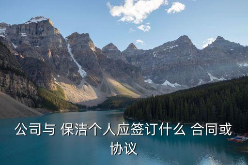 保潔勞務(wù)合同,小區(qū)保潔勞務(wù)合同