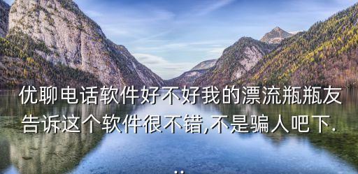 優(yōu)聊,優(yōu)雅是什么意思?