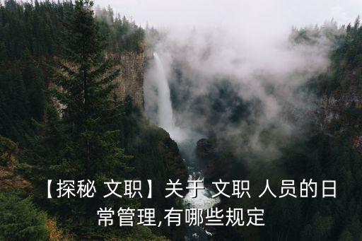 文職人員證