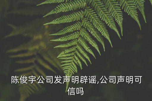 陳俊宇