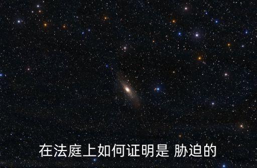 脅迫2