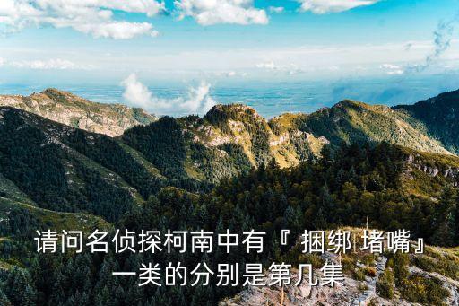 捆綁堵嘴小說(shuō)