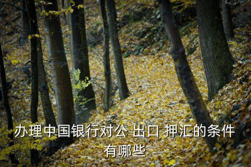 出口押匯