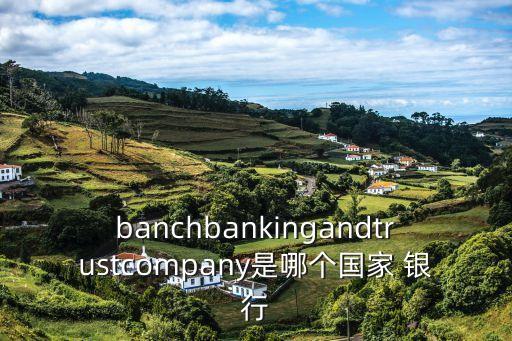 美聯(lián)銀行