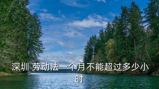 深圳勞動(dòng)法條例,2022勞動(dòng)法條例