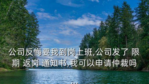 限期返崗?fù)ㄖ獣?責(zé)令限期返崗?fù)ㄖ獣?/></a></span><span id=