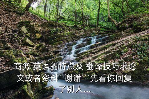 商務(wù)英語合同翻譯原則的可行性