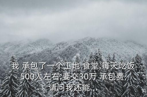 承包食堂