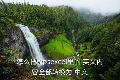 英文文檔翻譯成中文,word英文文檔翻譯成中文
