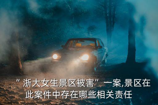 浙大女