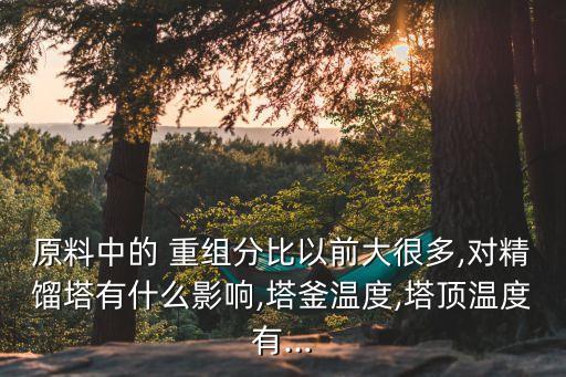 重組分