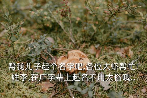 李廣杰