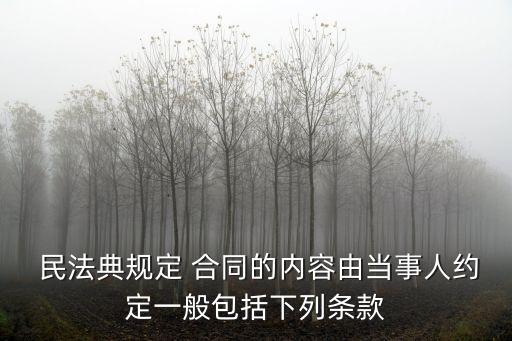 民法典合同文本庫(kù),中國(guó)合同文本庫(kù)在線查詢