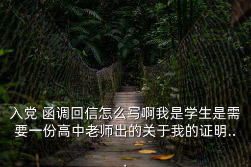 函調(diào)信