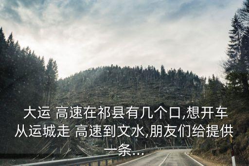 大運(yùn)高速