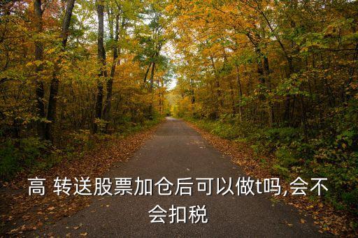 高轉(zhuǎn)送股,2O21年高轉(zhuǎn)送股