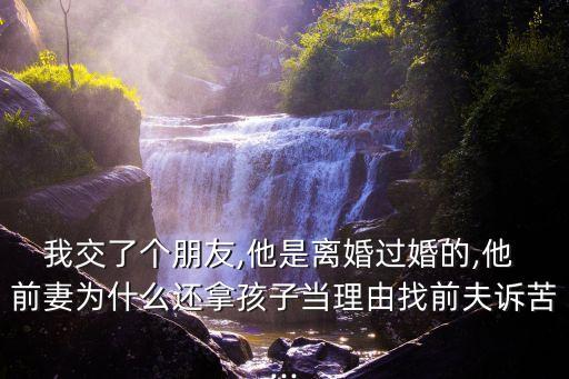 朋友的前妻,夢見男朋友的前妻